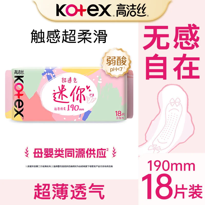 高洁丝迷你190mm护翼极薄绵柔卫生巾 18片