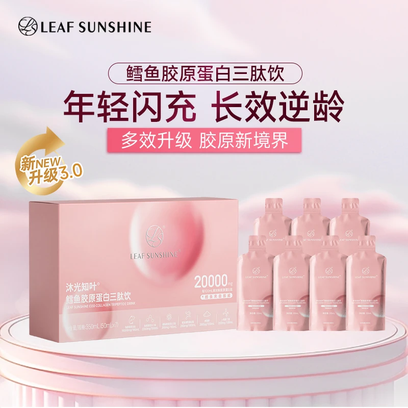 【最新大货】沐光知叶20000mg鳕鱼胶原蛋白弹性蛋白三肽饮植物饮料