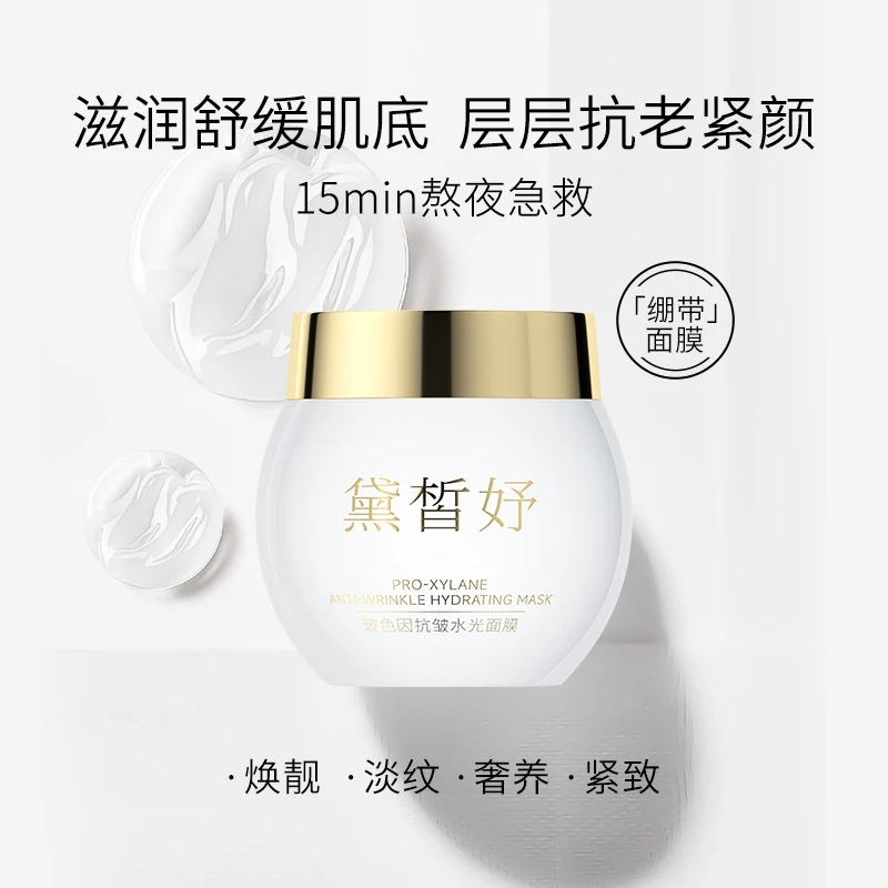 【母亲节好礼】黛皙妤玻色因抗皱水光面膜