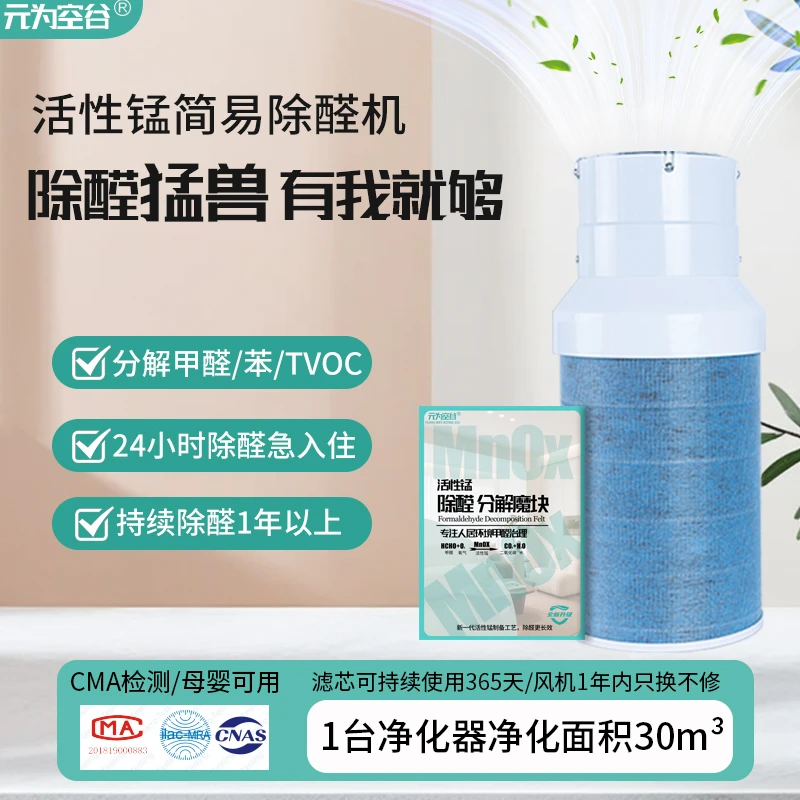 活性锰放置型甲醛清除剂除甲醛滤芯除醛家用母婴净化除醛仪净化器