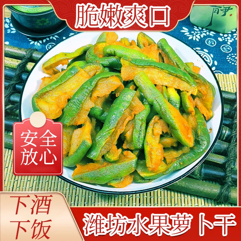 潍坊脆爽萝卜干传统新鲜腌制香辣五香下酒菜爽口下饭开袋即食