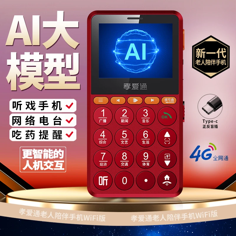 孝爱通A8-pro老年手机全网通便宜AI智能音箱能听广播老年机推荐