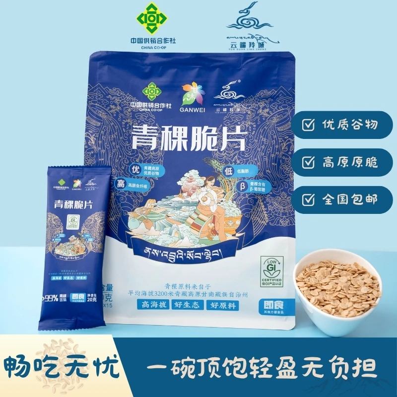 YUNDUANLINGCHENG/云端羚城【青稞脆片】口感酥脆值得品尝