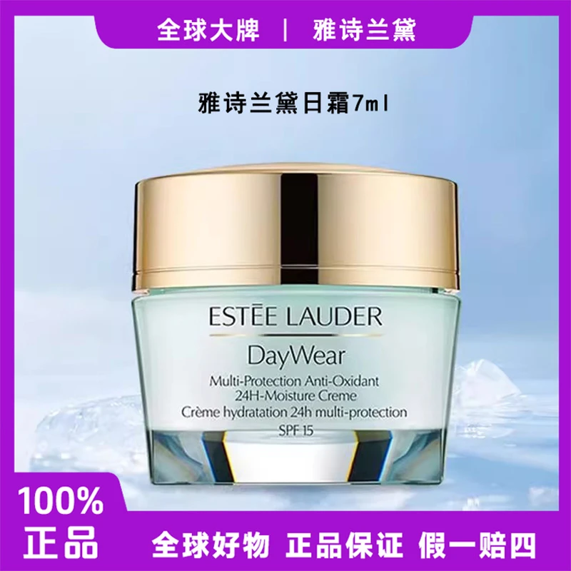 雅诗兰黛小青瓜日霜补水保湿保持肌肤水分7ml*2【效期到25年10月】F