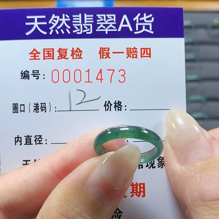 翡翠未镶嵌戒圈1472