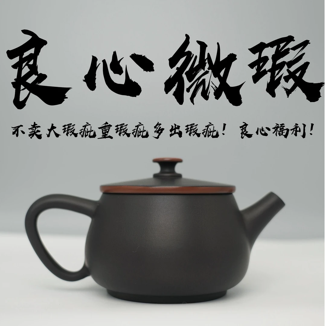 【微瑕专用链接】云南建水紫陶微瑕茶壶（直播间一物一拍）
