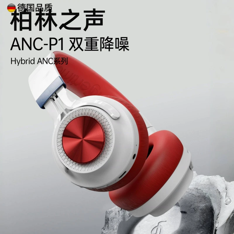 头戴蓝牙主动降噪耳机长续航无感延迟佩戴运动游戏无线柏林之声