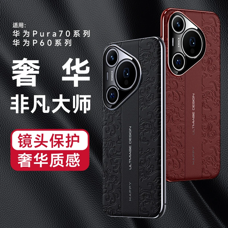 适用华为pura70手机壳非凡大师云龙纹素皮pura70pro+防摔保护壳套