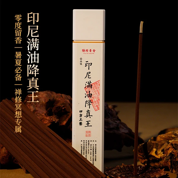 启层九九归一款 印尼满油降真王 原木线香香薰天然熏香持久留香