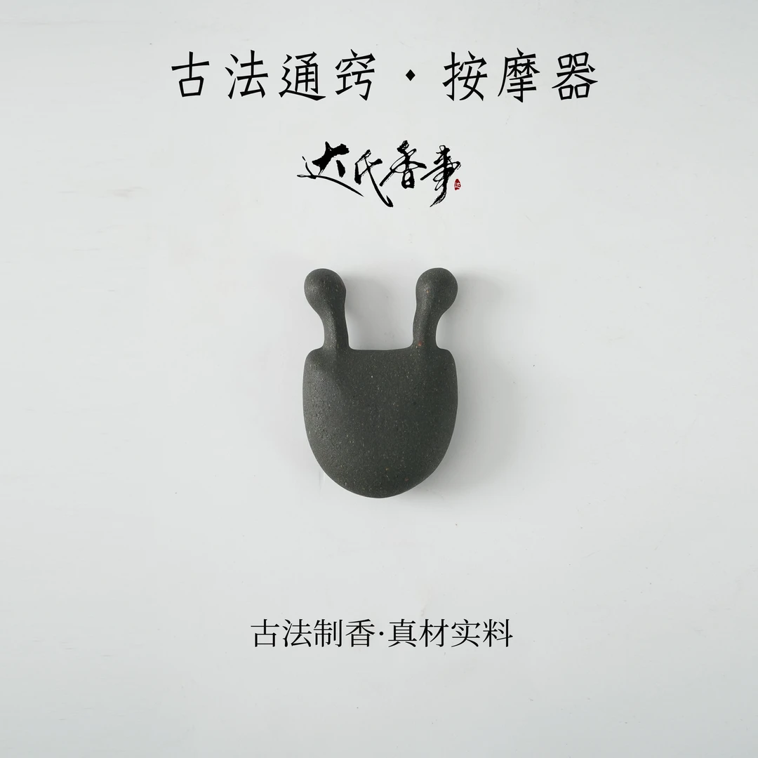 古法通窍·按摩器香牌手工制达氏香事