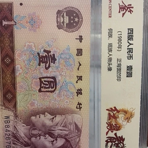 评级一元单张好好好NU带4