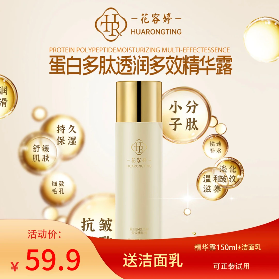 花容婷蛋白多肽透润多效精华露抗初老改善暗沉淡化细纹补水精华露