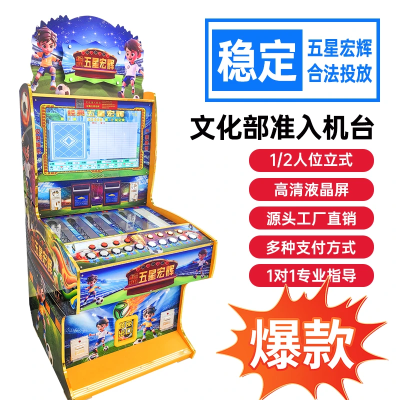 双人文审准入礼品游戏机经典五星宏辉单挑游戏厅娱乐设备小型游戏