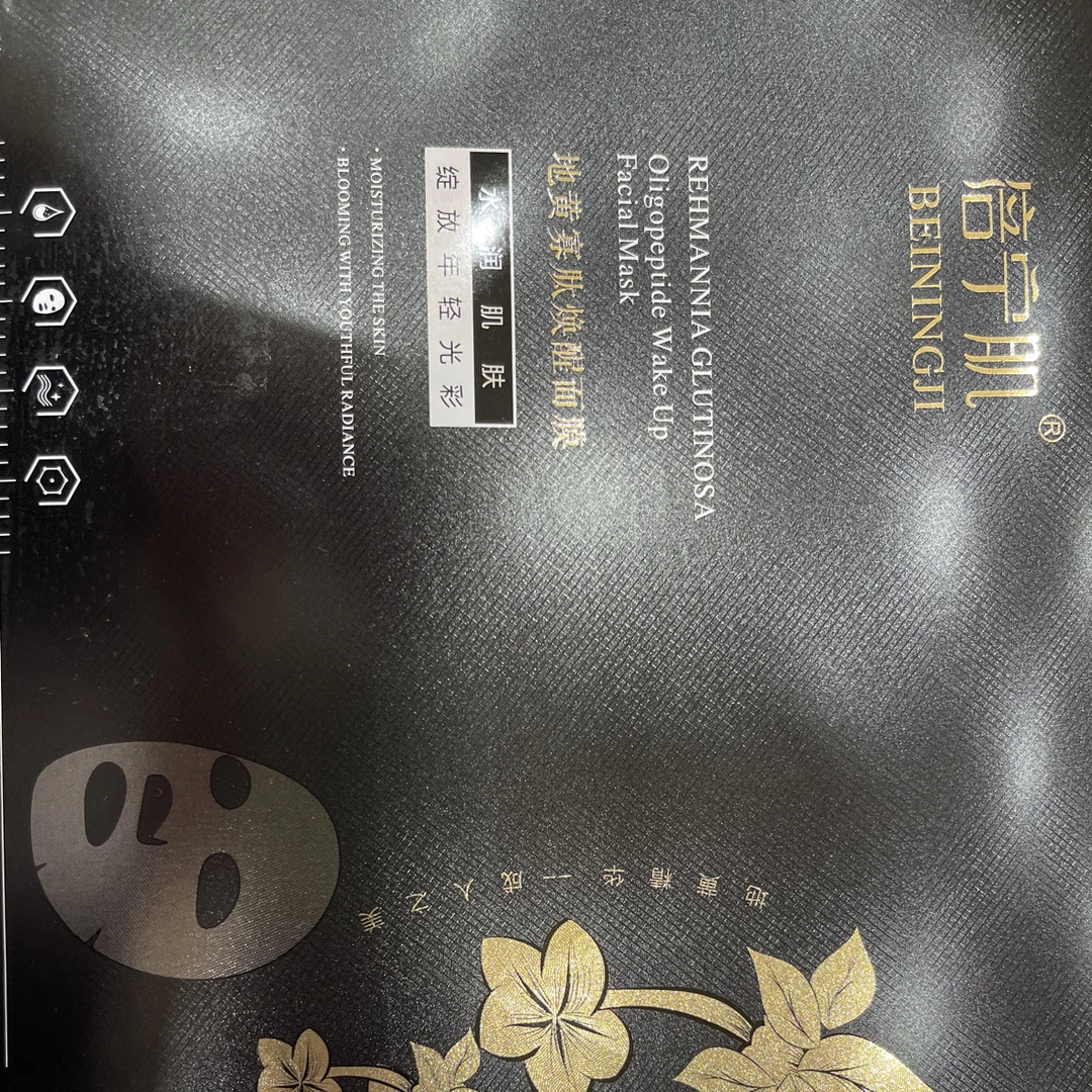 倍宁肌地黄寡肽舒缓唤醒面膜滋养肌肤焕活肌肤活力