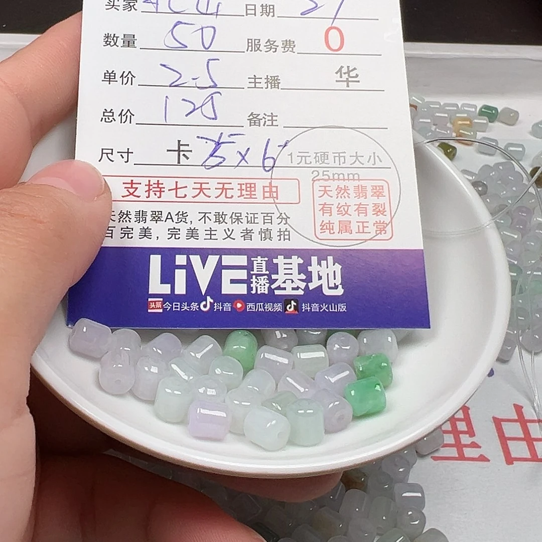 翡翠手链未镶嵌北*山货主老华