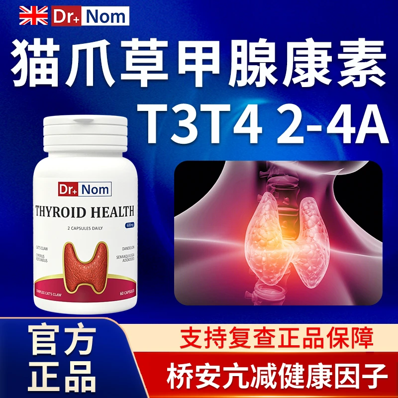 英国进口甲状腺脖子猫爪草2-4a减结亢肿桥本氏素散胶囊