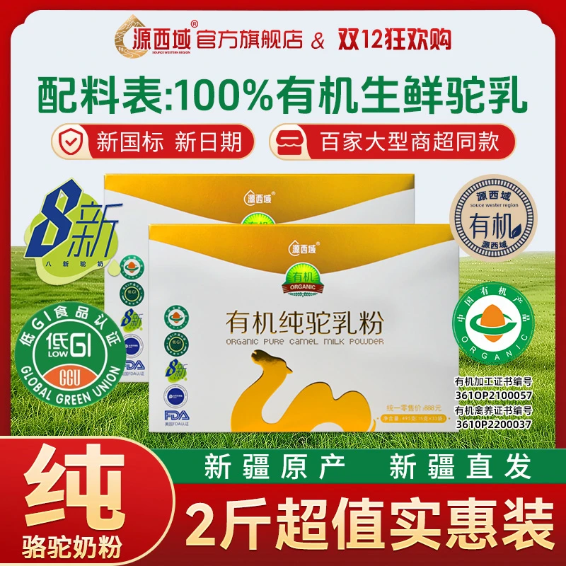 【高性价比半年6斤装】新疆100%有机富硒低GI纯驼奶495克6盒