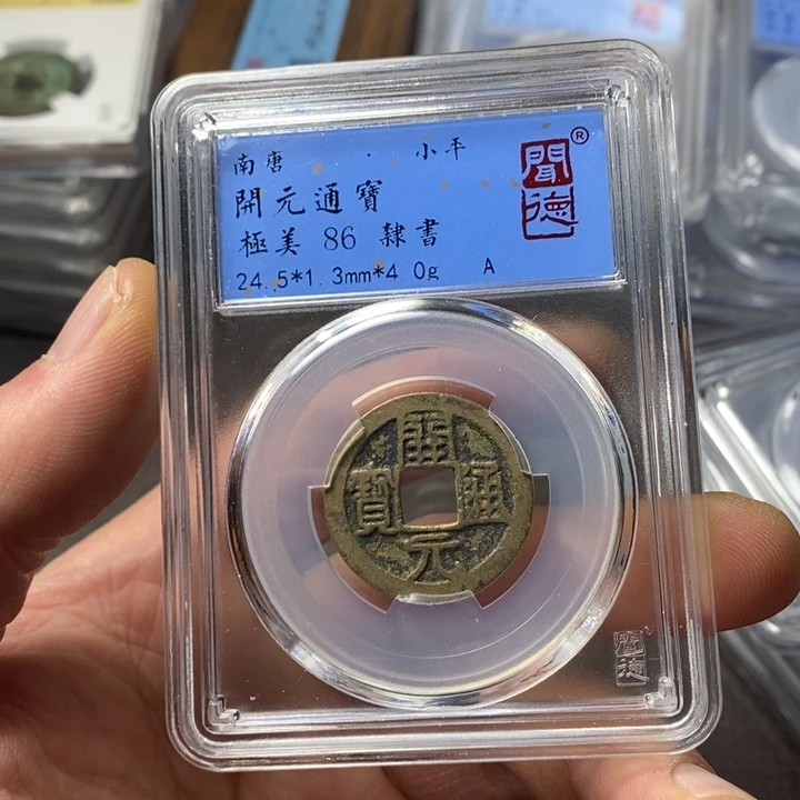 铜端平古泉开元通宝