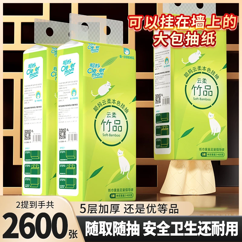 聪妈悬挂式抽纸纸巾餐巾纸面巾纸卫生纸柔软亲肤母婴适用干湿两用