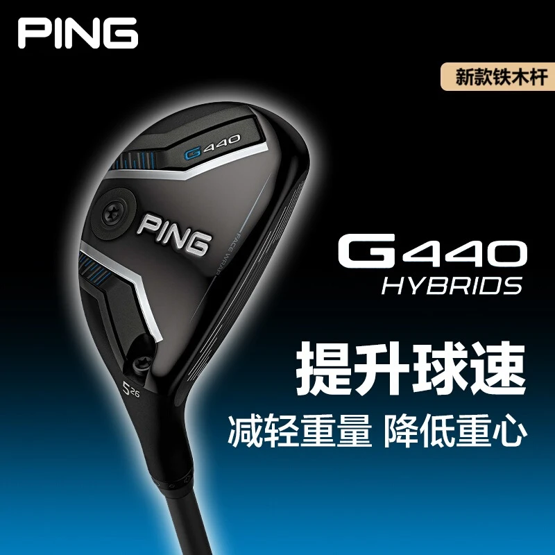 Ping高尔夫球杆小鸡腿G440铁木杆男士高弹道易起球正品2025年新款