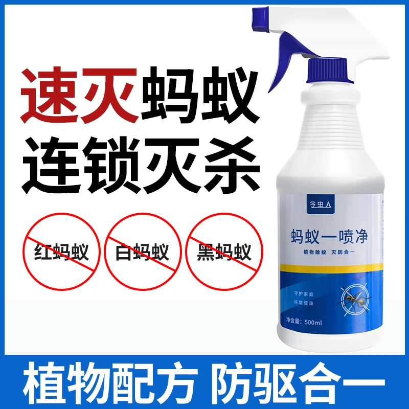 灭蚂蚁药喷雾花园家用室内安全驱防杀虫剂神器一窝端杀除红黄克星
