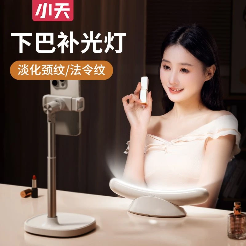 小天2025新款下巴玉颈灯直播桌面脖子美颜专用面部法令纹颈纹专业