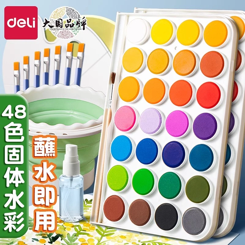 得力固体水彩颜料套装美术专用初学者小学生用儿童颜料专业工具