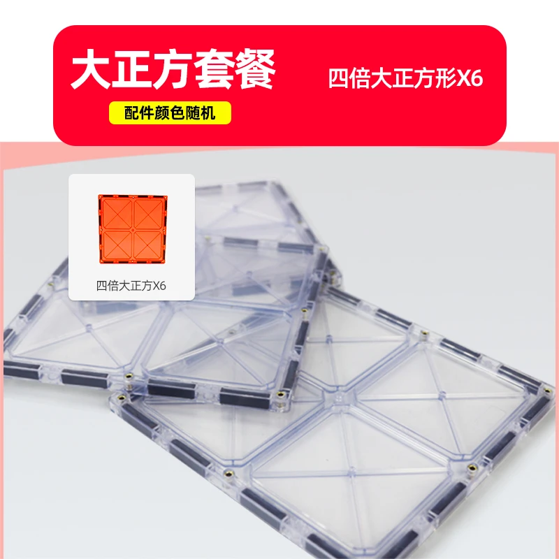 【大正方】智邦强磁炫彩窗搭建磁力片，大正方四倍正方补充装