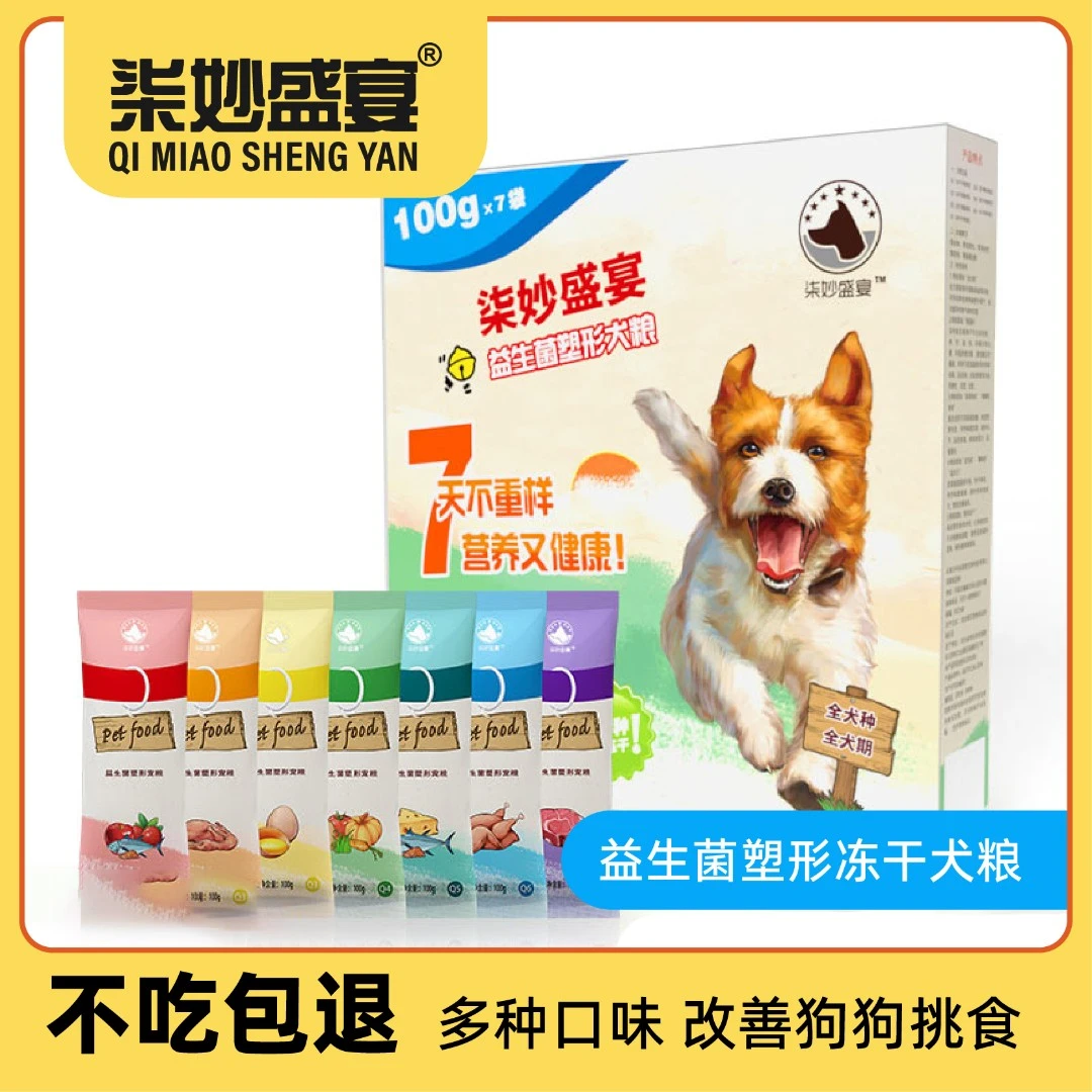 柒妙盛宴犬粮益生菌狗粮无谷冻干成犬幼犬粮营养吸收犬粮狗粮