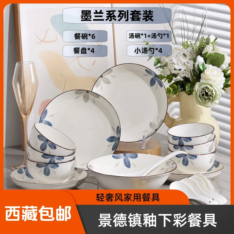 【拉萨发货】釉下彩食品级陶瓷家用餐具套装碗轻奢简约加厚防烫