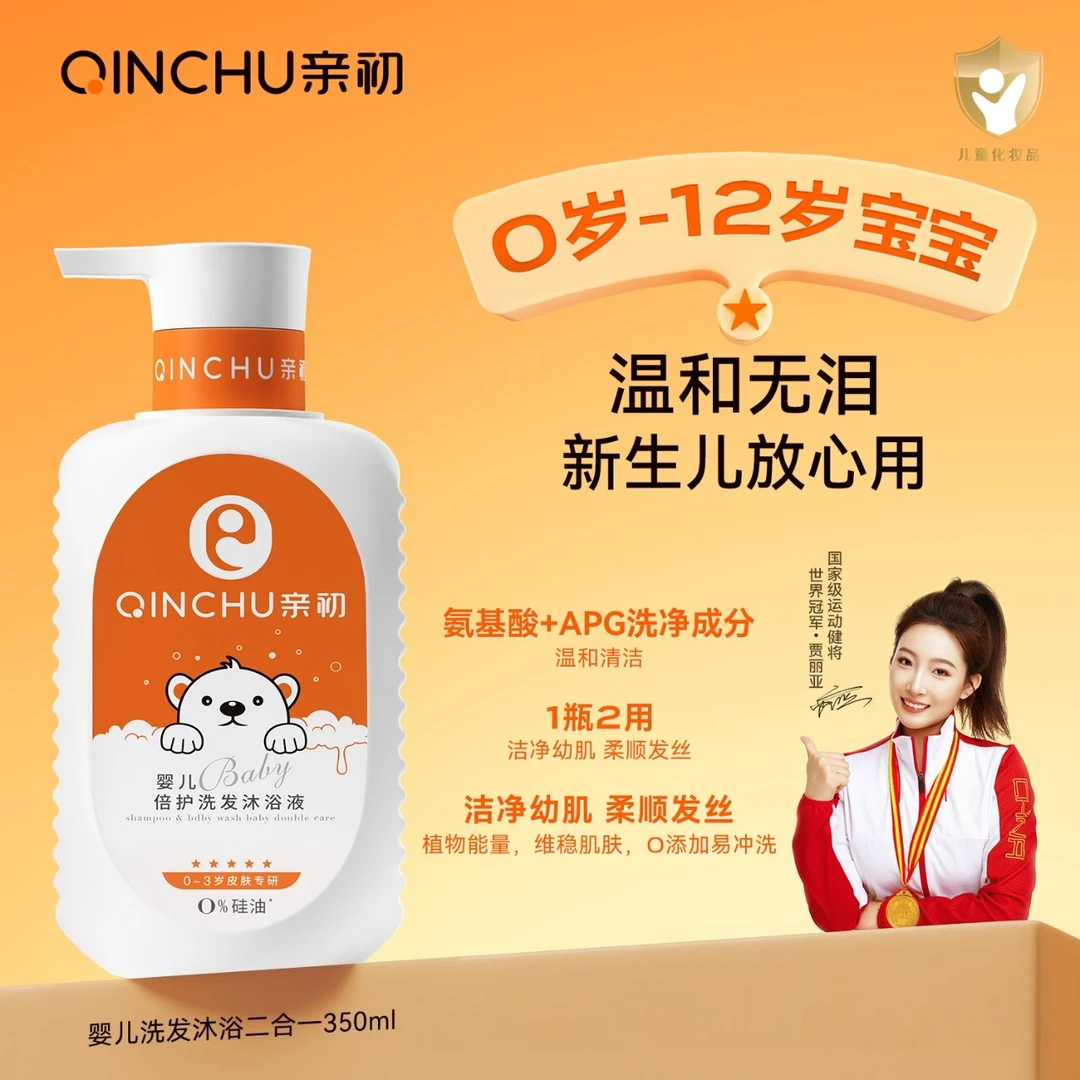 亲初婴儿洗发水沐浴露二合一儿童宝宝新生儿温和润肤洗发沐浴专用