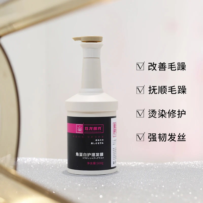 炫龙曙光角蛋白护理发膜柔顺发膜蛋白营养发膜护发
