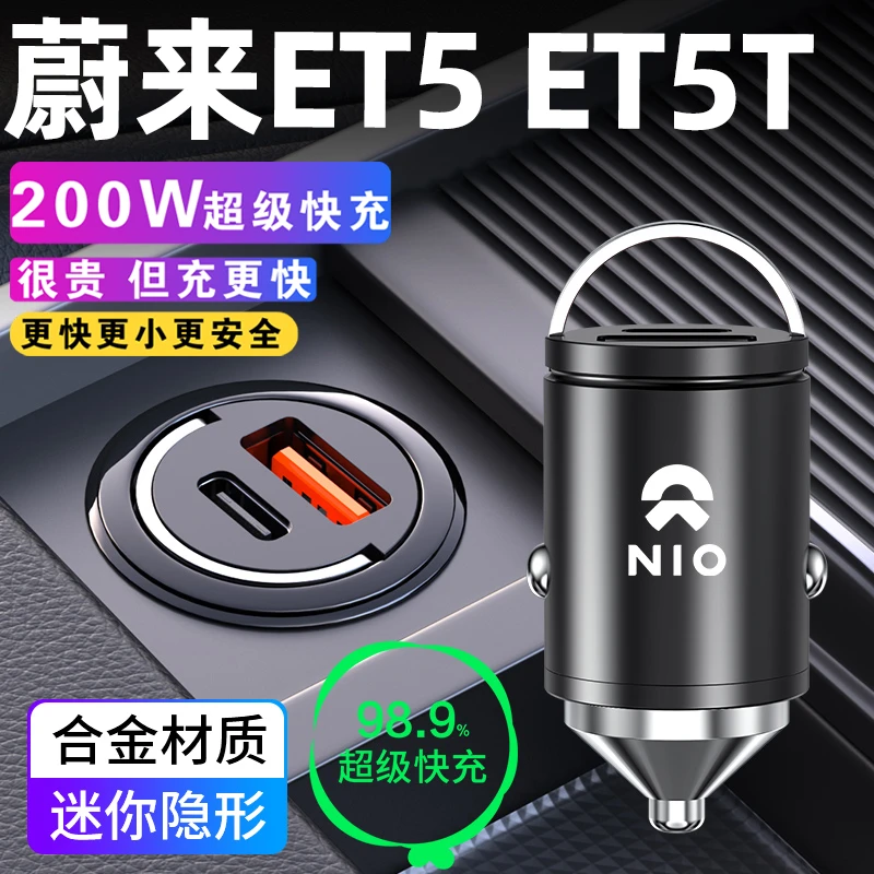 蔚来et5手机车载充电器et5t点烟器转换插头超级快充车充24款用品