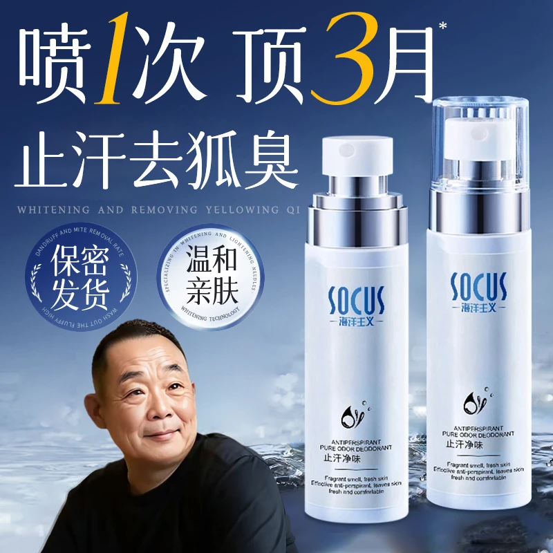 【东來|许昌自营✅】四氯羟铝锆止汗露腋下止汗臭持久男女香体露正品