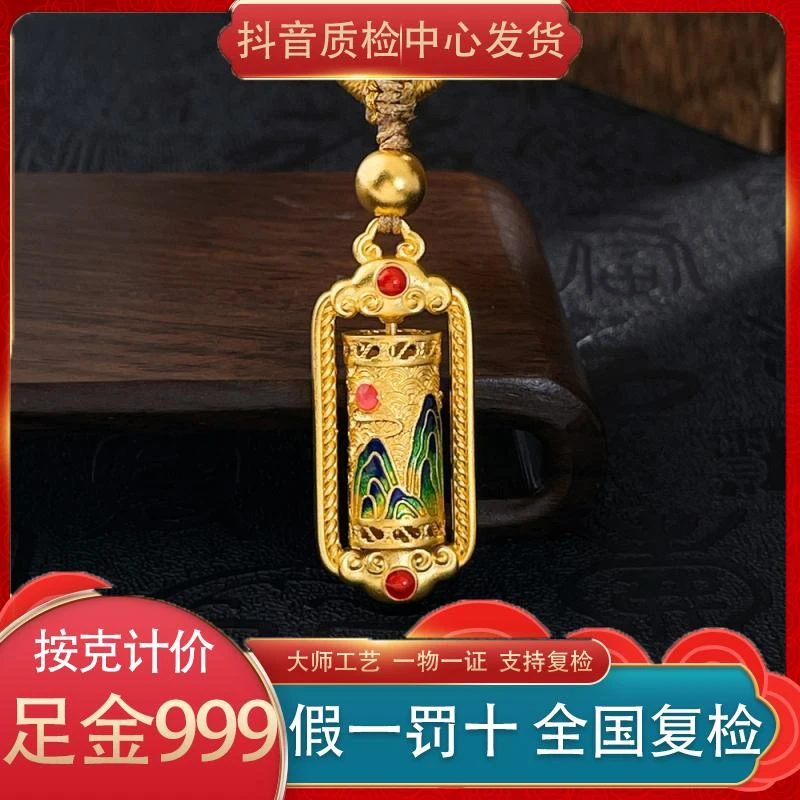 足金999 古法镂空挂绳吊坠千里江山转经筒吊坠（可转动，含珠子）