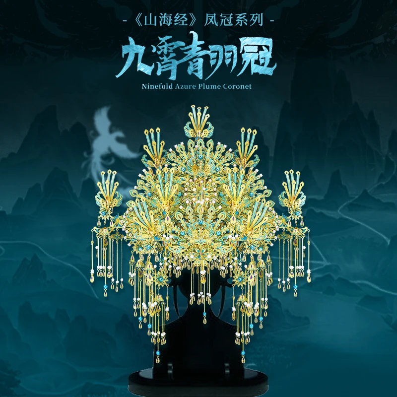 【新品】山海经凤冠系列九霄青羽冠3D立体拼图模型生日礼物送女友