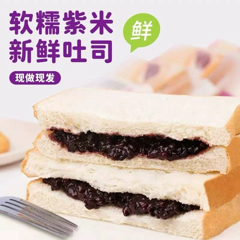 【首单优惠】芋泥夹心吐司紫米面包三明治夹心早餐学生宿舍零食整箱