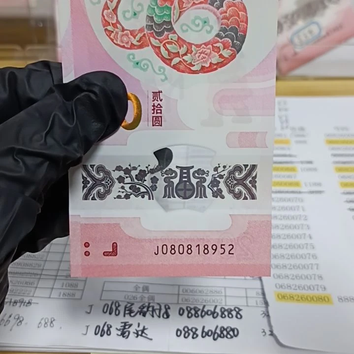 塑料蛇钞号码如图080818952