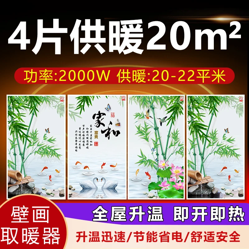 暖狮石墨烯墙暖壁画壁挂式电热取暖器家用取暖器节发热墙暖壁画