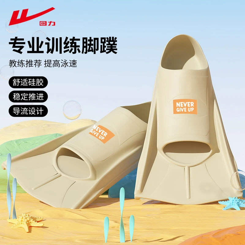 回力游泳脚蹼成人蛙泳自由泳硅胶短款专业潜水游泳训练装备95301