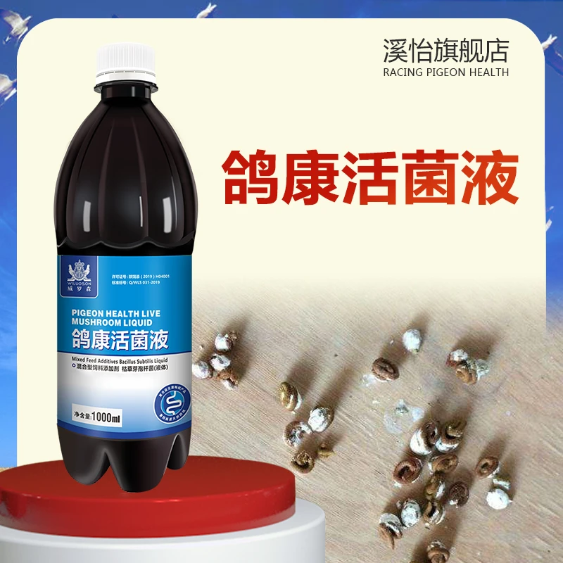 溪怡活菌王鸽用赛鸽专用活菌益生菌专用调理肠道鸽子用大全