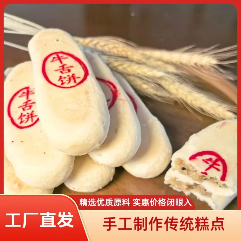 鑫祥发祥辽宁葫芦岛特产传统牛舌饼410g/盒中式糕点零食年货必备