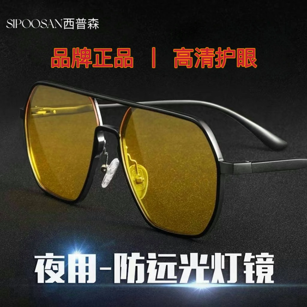 夜视眼镜男士夜用开车专用偏光司机镜防远光灯日夜两用变色太阳镜