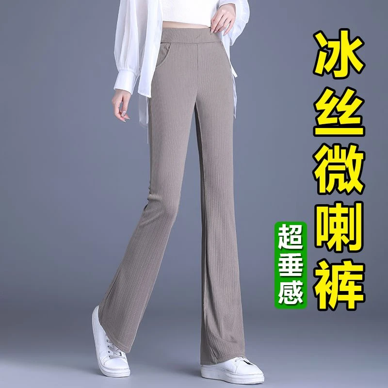 冰丝微喇裤女夏季薄款2025新款高腰显瘦垂感弹力百搭阔腿休闲裤子