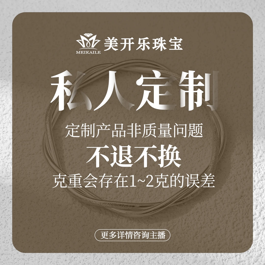 M/美开乐珠宝 足银银制品 阿泽专属高端私人定制纯手工打造定制类