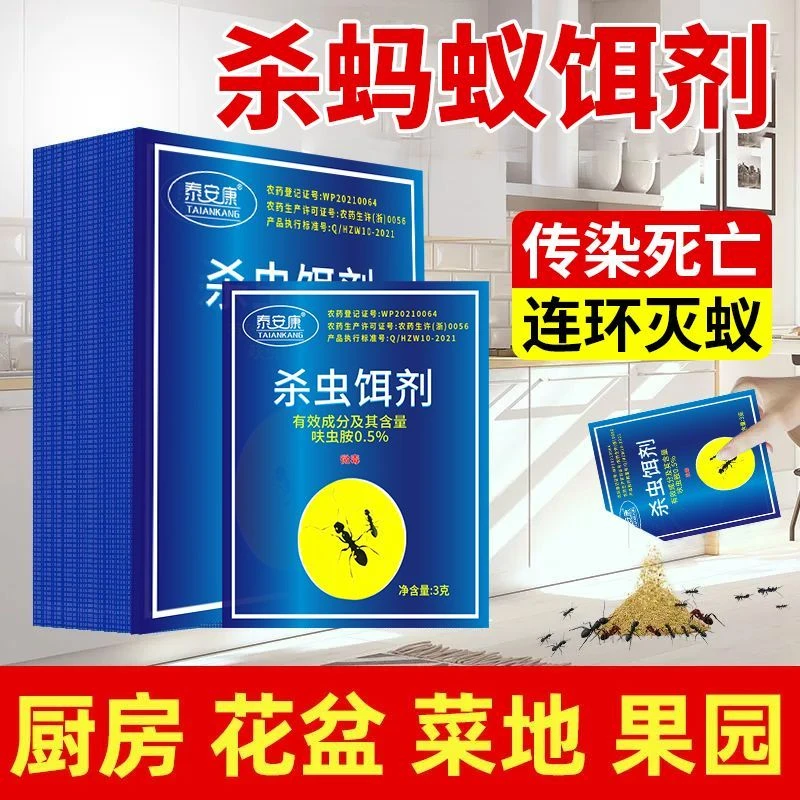 蚂蚁药杀虫饵剂连环灭杀一窝端家用室内厨房菜地花园黑红黄白蚂蚁
