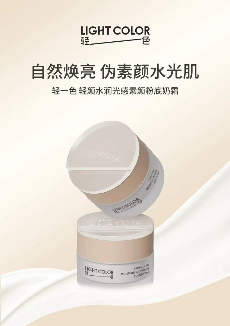 DALILI-自然焕亮伪素颜水光肌素颜粉底奶霜