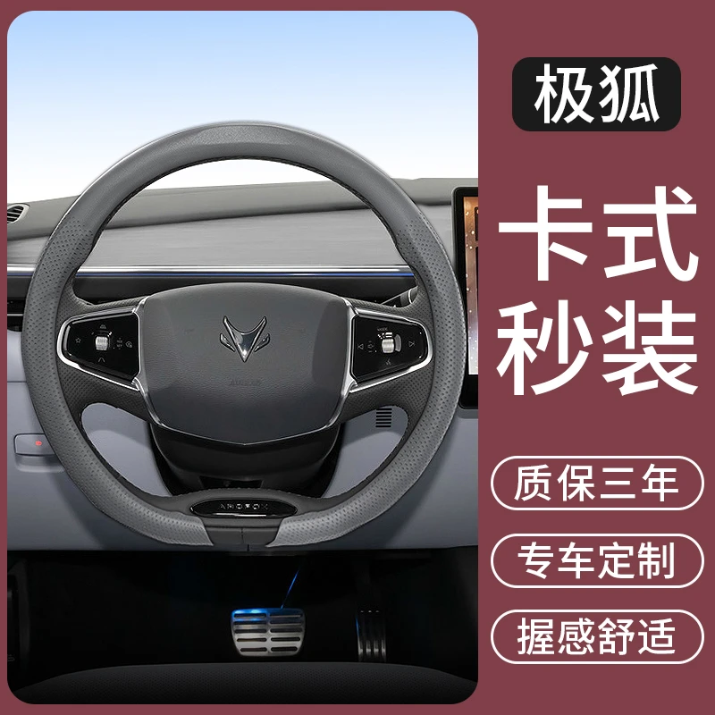 适用于极狐阿尔法T/T1/T5/S6/考拉/考拉S3汽车方向盘套高级感把套