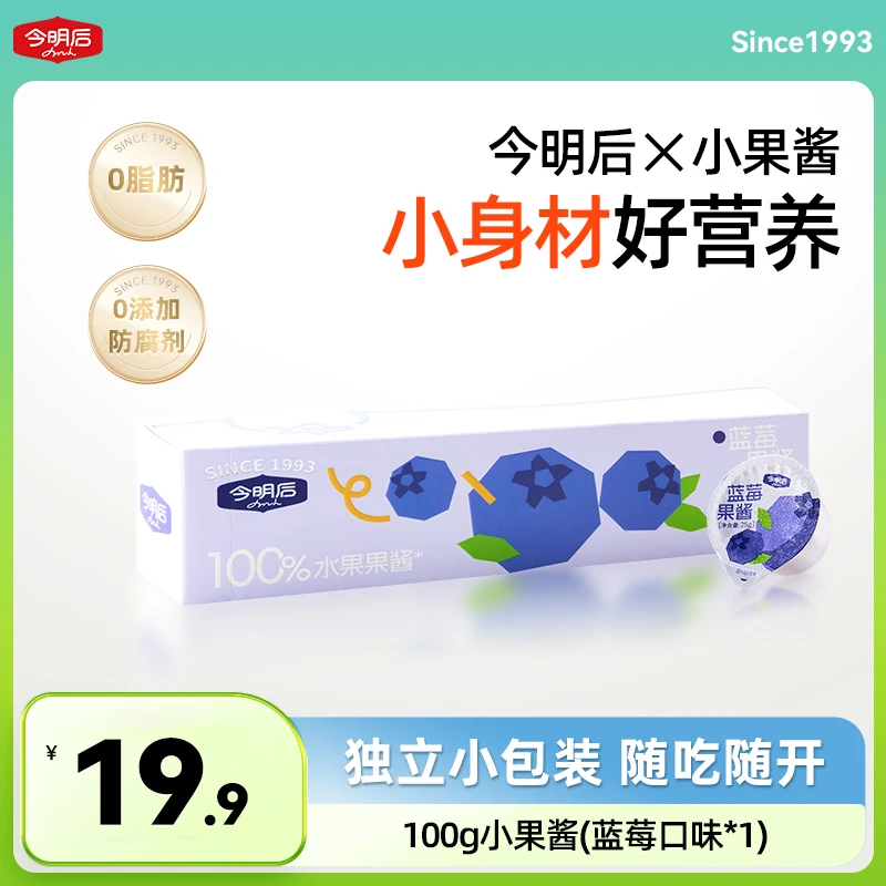 NEW SUN/今明后蓝莓味小果酱大颗粒100g独立包装美味100%搭配酸奶