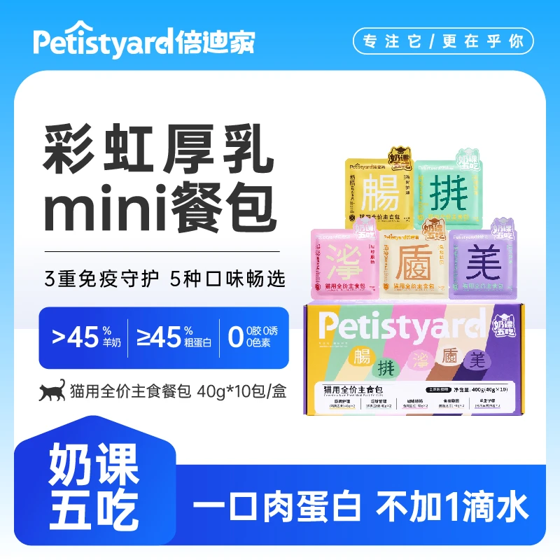 奶课五吃彩虹厚乳餐包倍迪餐包湿粮主食猫湿粮猫粮猫猫罐头